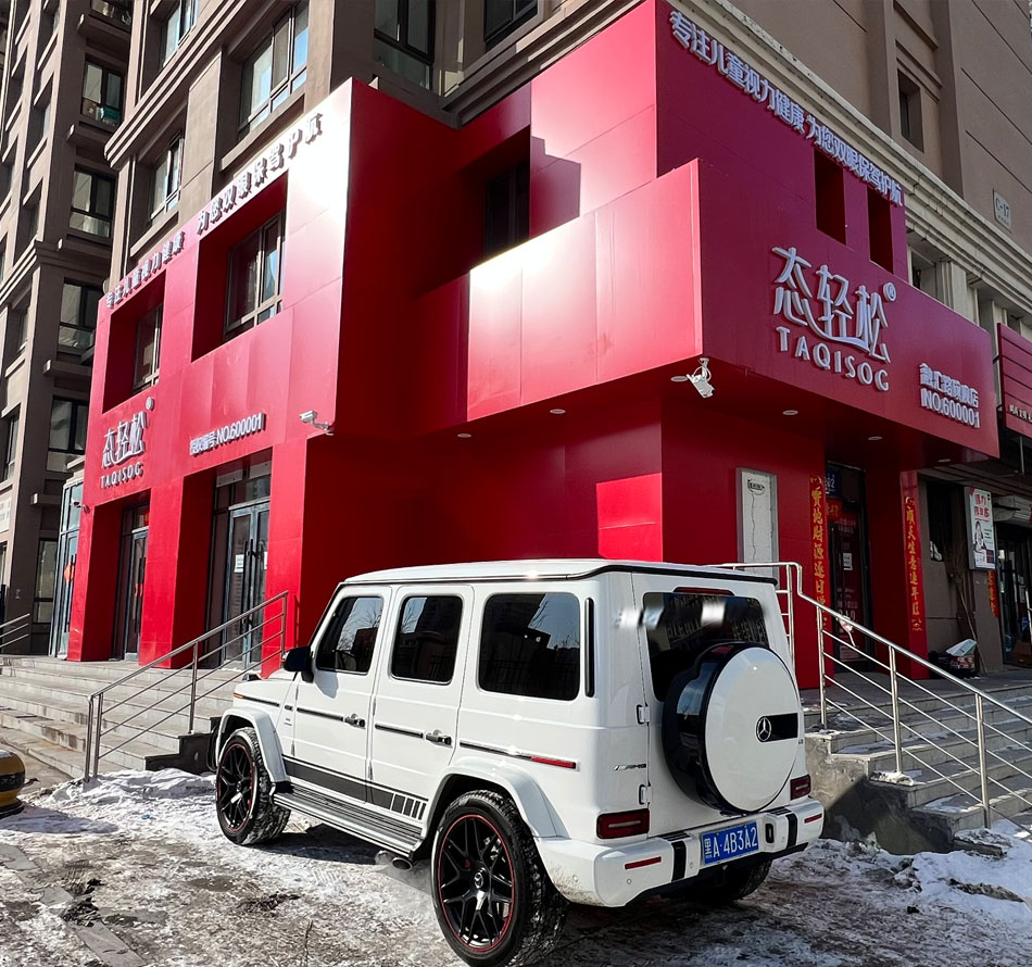 态轻松养生连锁（融汇路旗舰店）